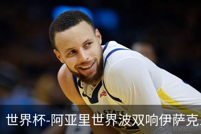 世界杯-阿亚里世界波双响伊萨克1射2传 瑞典5-1突尼斯